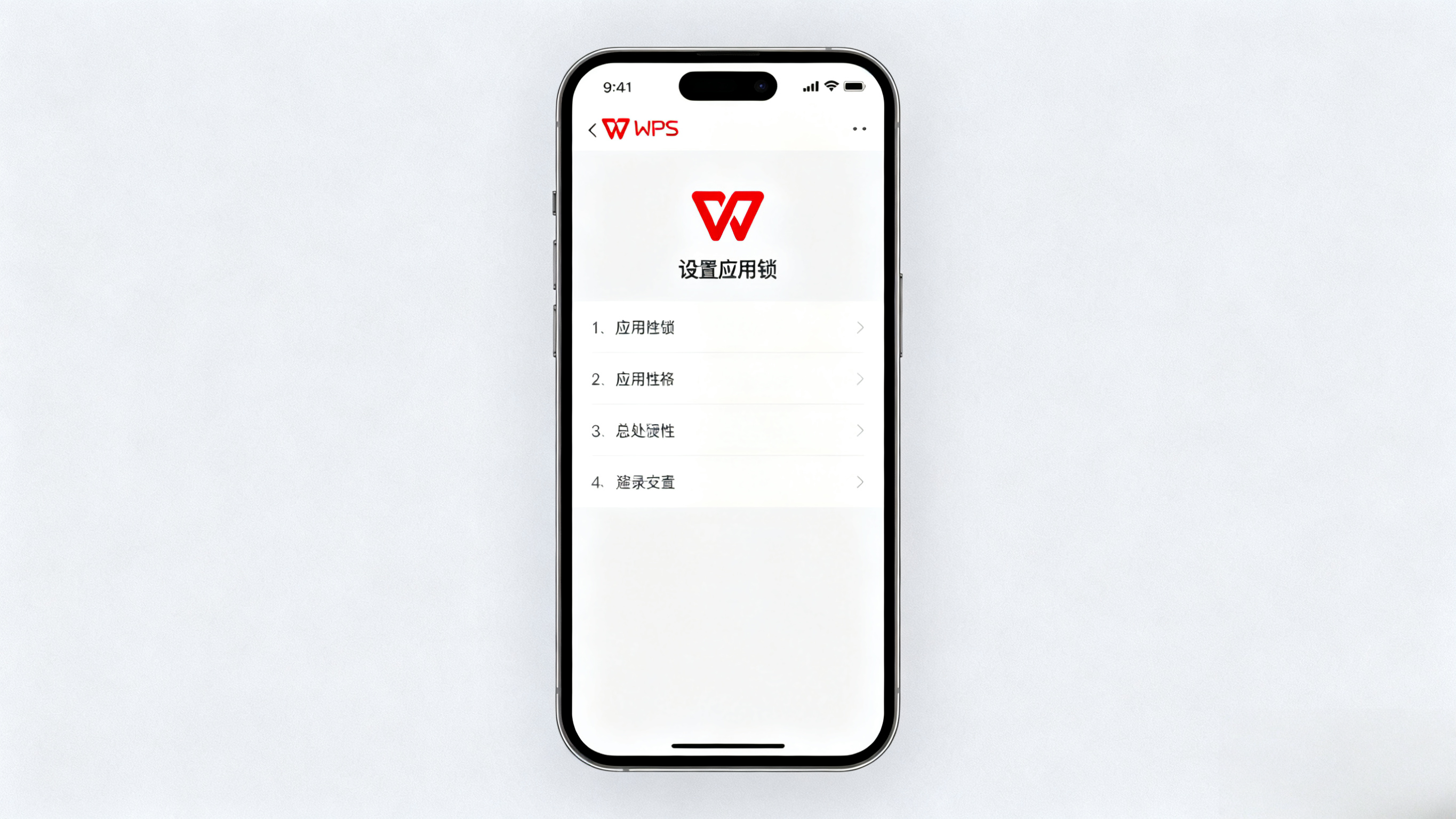 安卓手机如何给WPS设置应用锁？最详细教程来了！