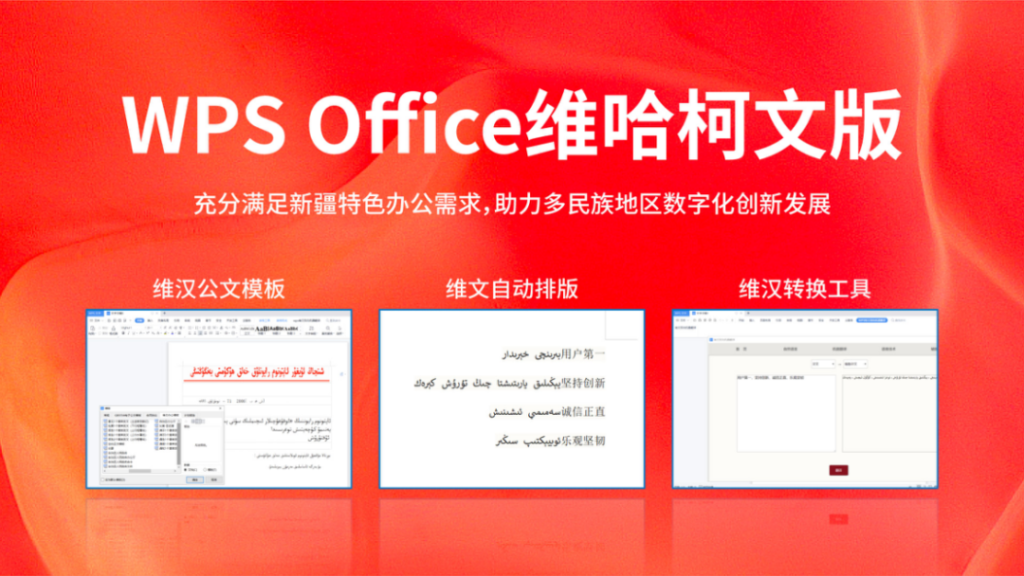 WPS有哪些版本？详细介绍WPS Office免费版与会员版区别