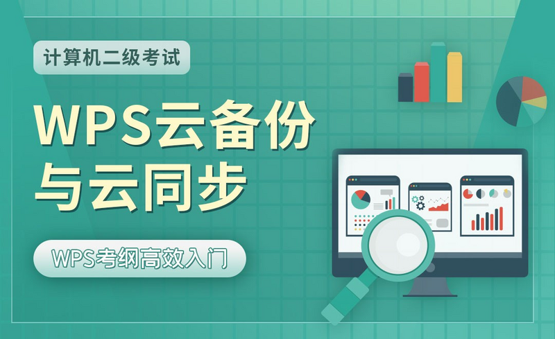 WPS怎么备份文件？最全图文教程