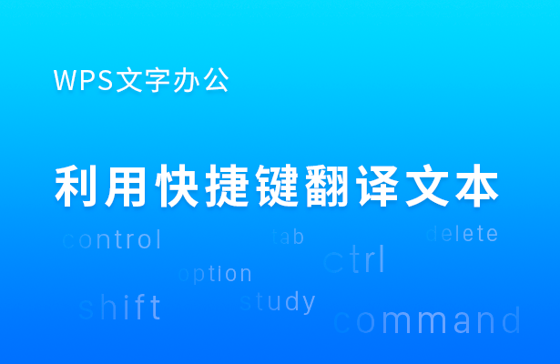 WPS翻译功能能替代Word吗？