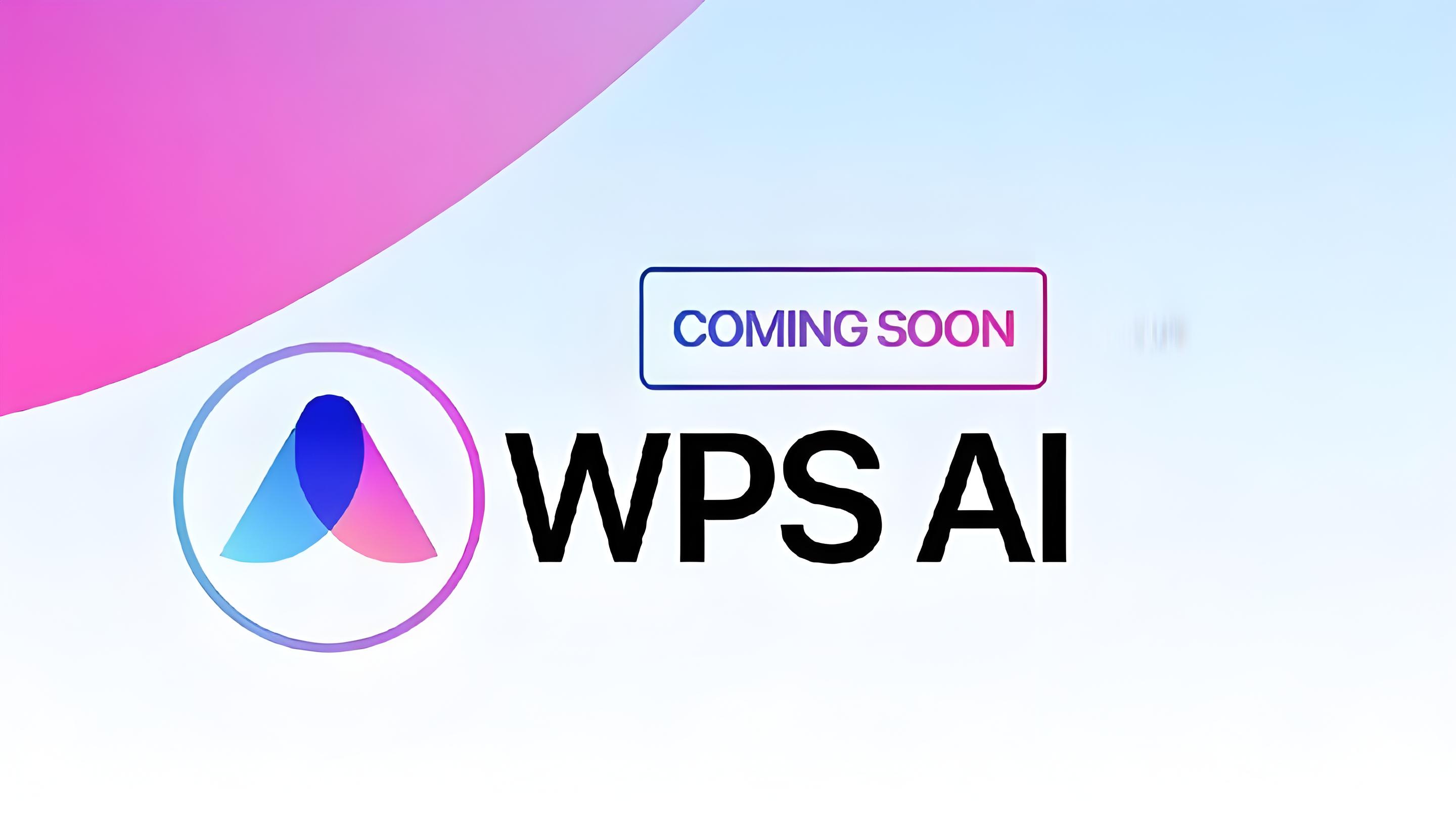 WPS AI真能替代人工吗？