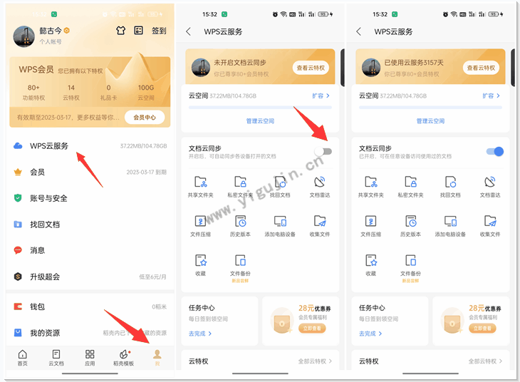 WPS云文档同步怎么用？官方操作步骤解析