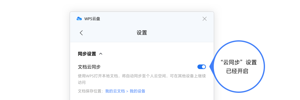 WPS云文档同步怎么用？官方操作步骤解析