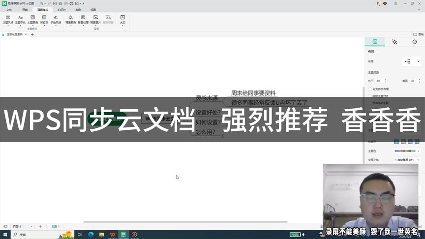 WPS云文档同步怎么用？官方操作步骤解析