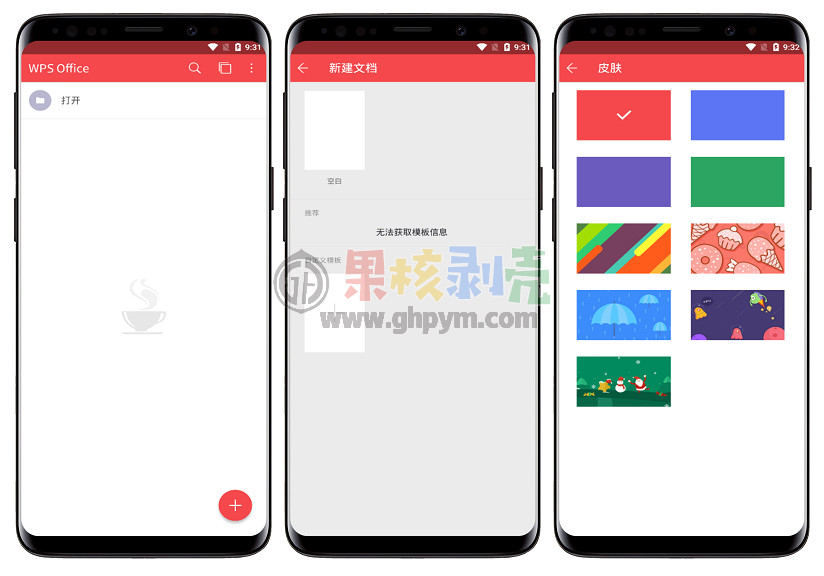 WPS手机版功能盘点：随身办公更高效