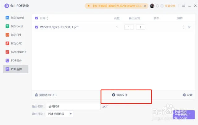 WPS合并PDF文件全攻略：快速高效的操作技巧