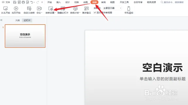 办公必备，一键开启WPS自动循环播放