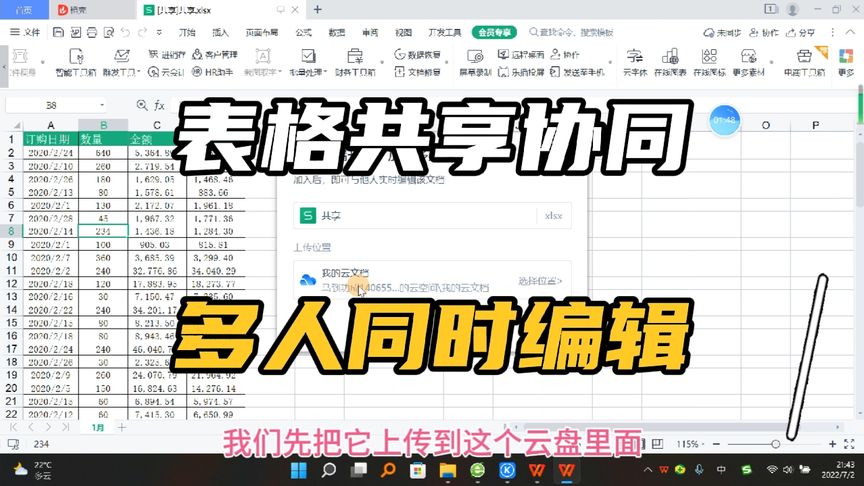WPS共享檔案功能詳解：步驟與注意事項