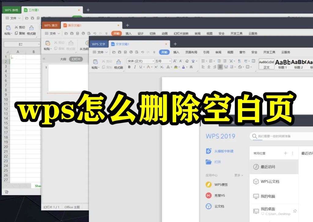 WPS刪除多餘頁面法