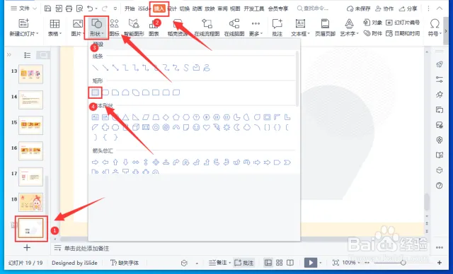WPS投影片自動播放圖文教學