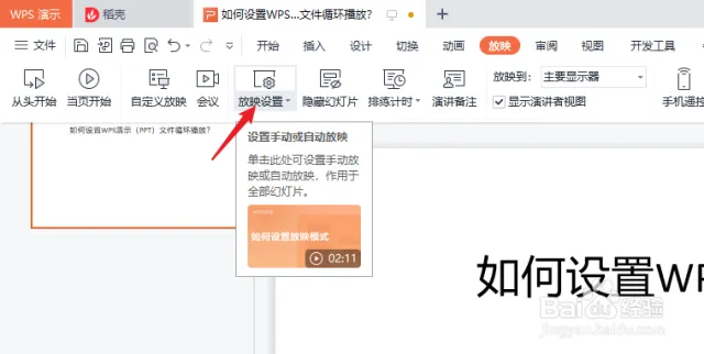 辦公必備!WPS自動播放全教學