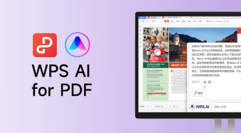 WPS AI能做什么?