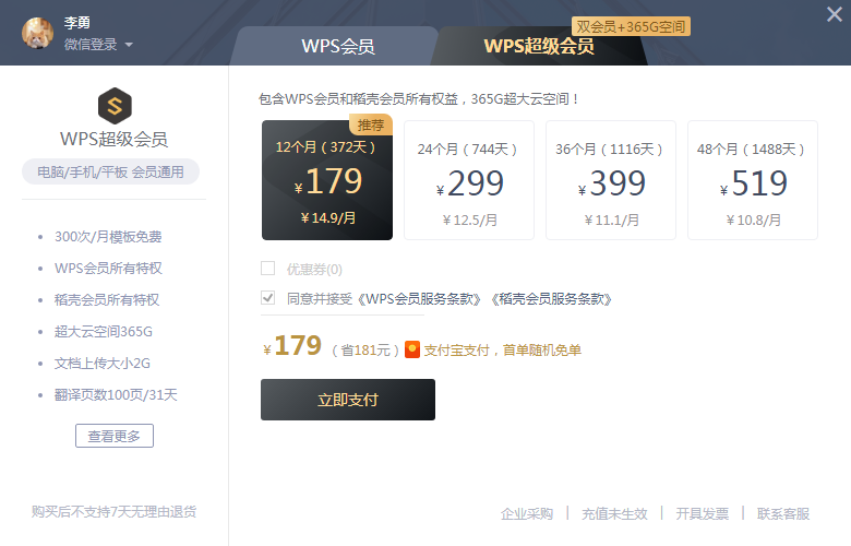 WPS超级会员有哪些特权?完整功能解析