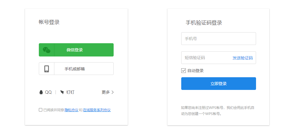 WPS新用户注册教程