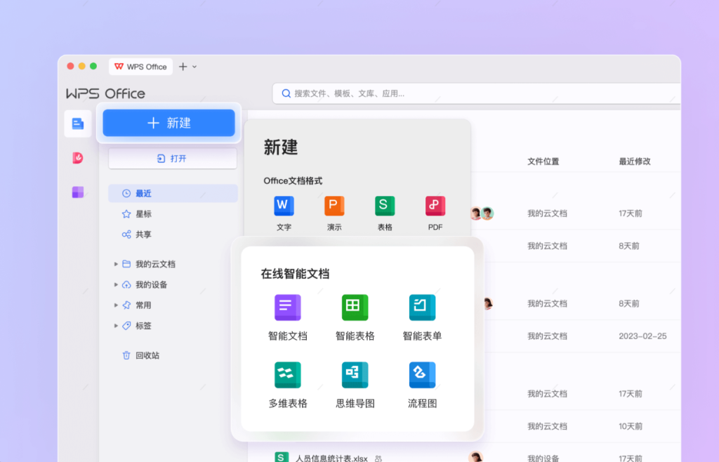 WPS怎么多人协作编辑