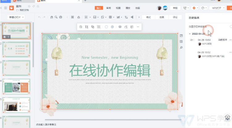 WPS怎么多人协作编辑