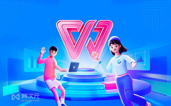 WPS文件怎么备份