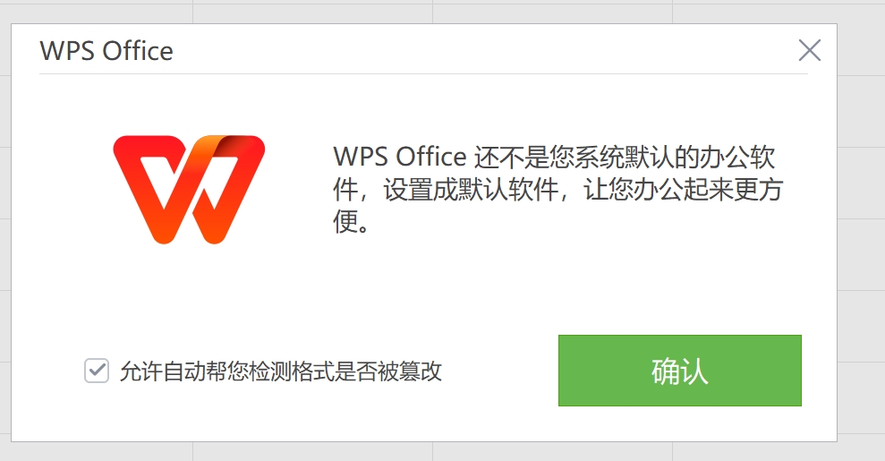 WPS怎么设为默认软件